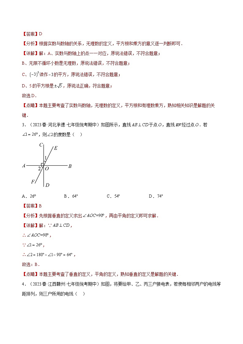 最新七年级数学下册 期末冲刺卷01（人教版）02