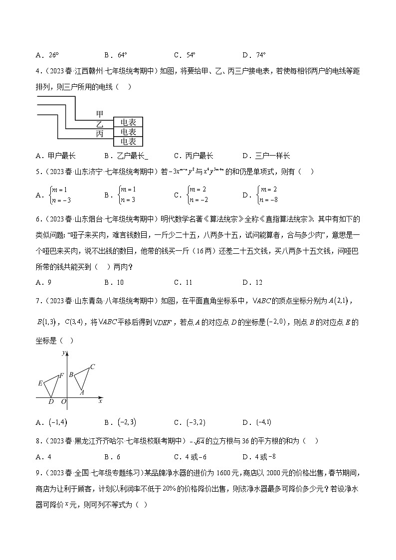 最新七年级数学下册 期末冲刺卷01（人教版）02