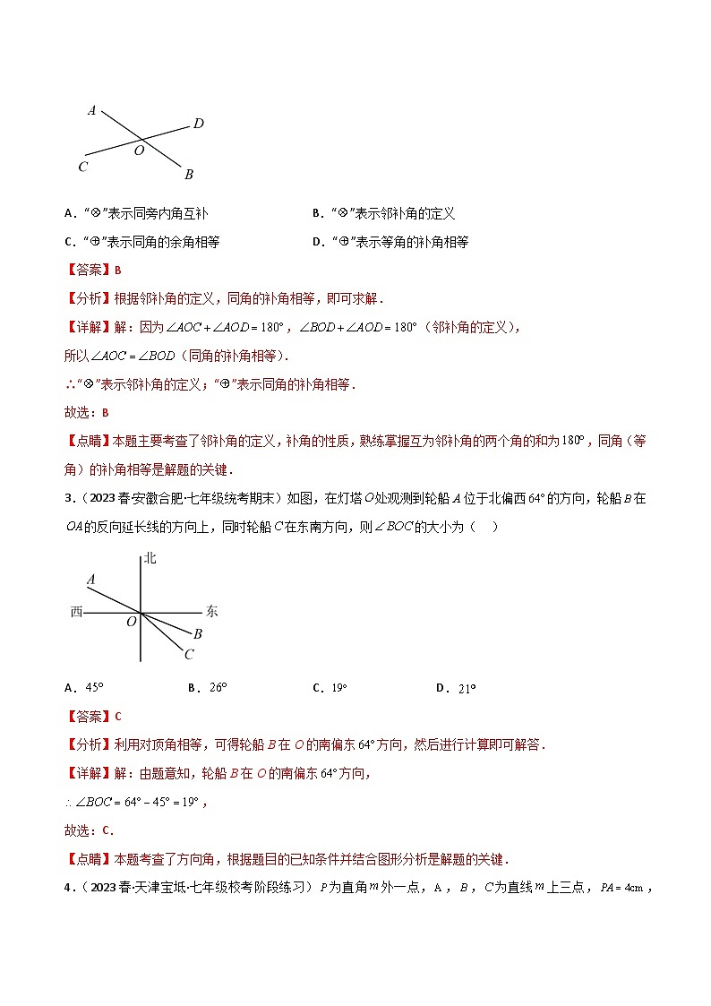 期中考试冲刺卷一（范围：5-7章）（教师版）第2页