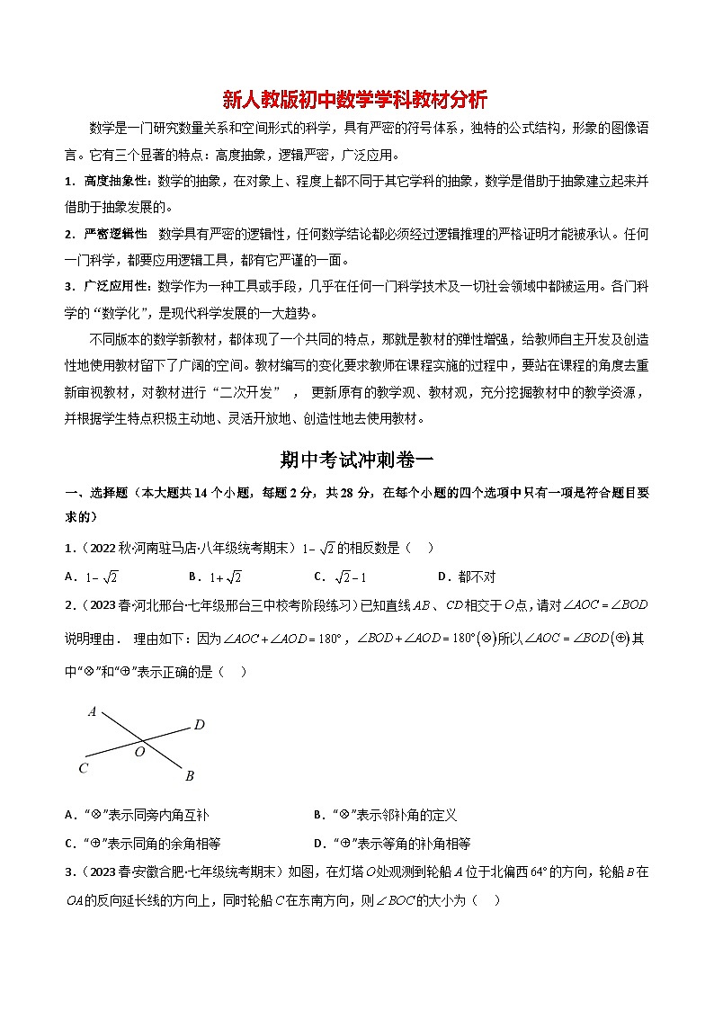 期中考试冲刺卷一（范围：5-7章）（学生版）第1页