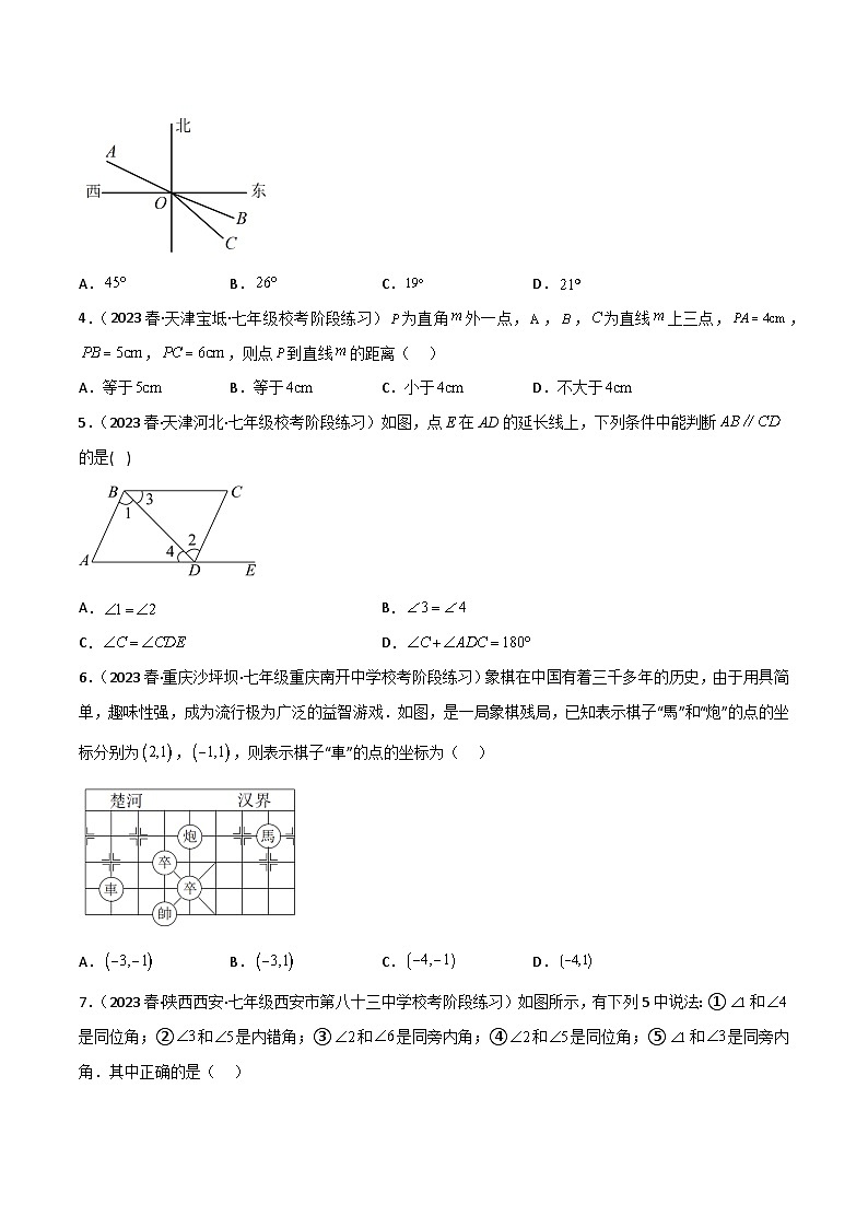 期中考试冲刺卷一（范围：5-7章）（学生版）第2页