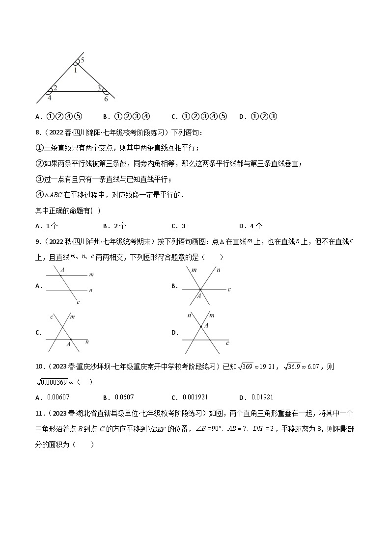 最新七年级数学下册 期中冲刺卷01（人教版）03