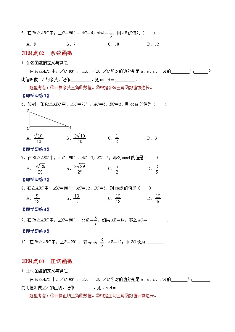 第08讲  锐角三角形函数-【同步精品】2024年九下数学同步精品讲义（人教版）03