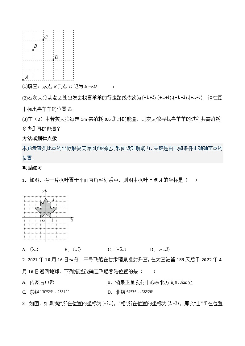 第11讲 专题7.2坐标方法的简单应用-【同步精品】最新七年级数学下册同步精品讲义（人教版）02