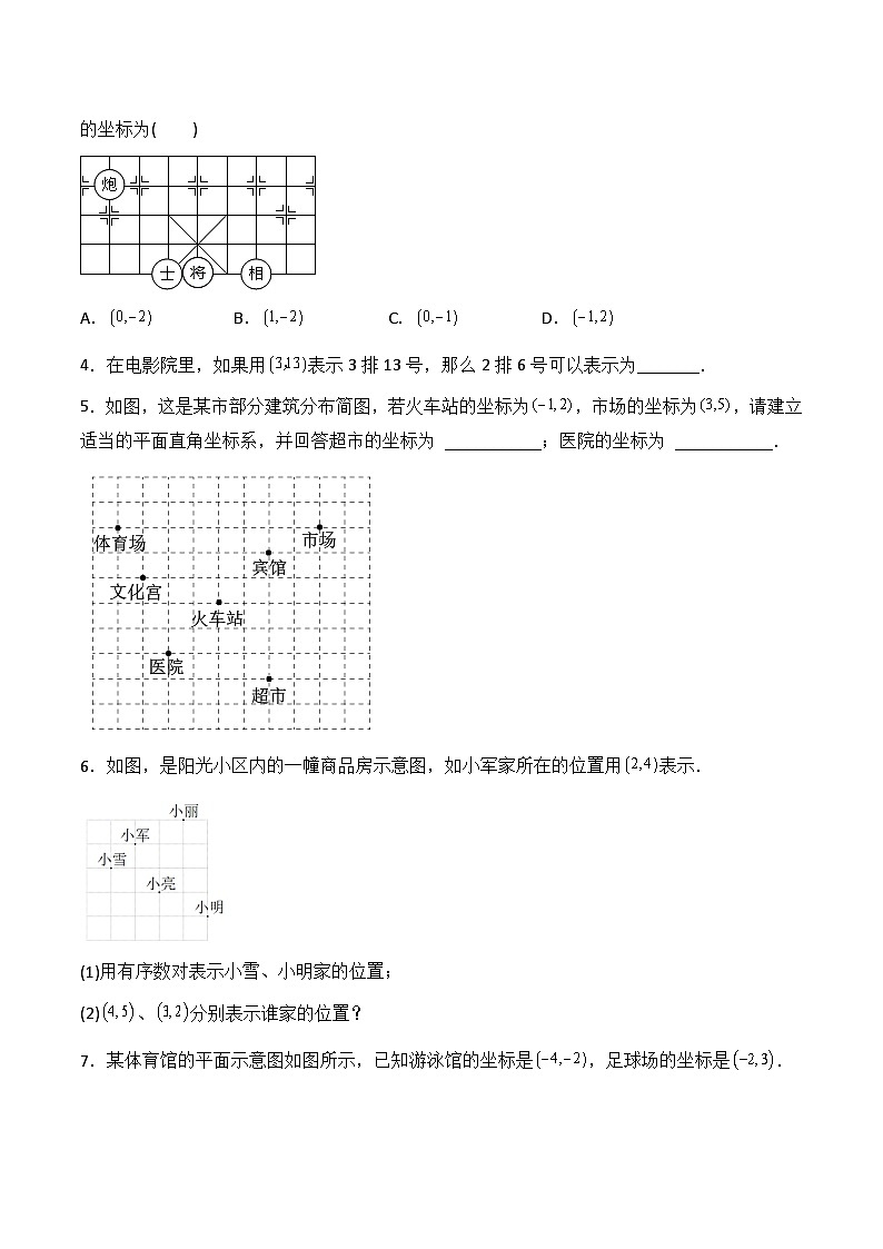 第11讲 专题7.2坐标方法的简单应用-【同步精品】最新七年级数学下册同步精品讲义（人教版）03