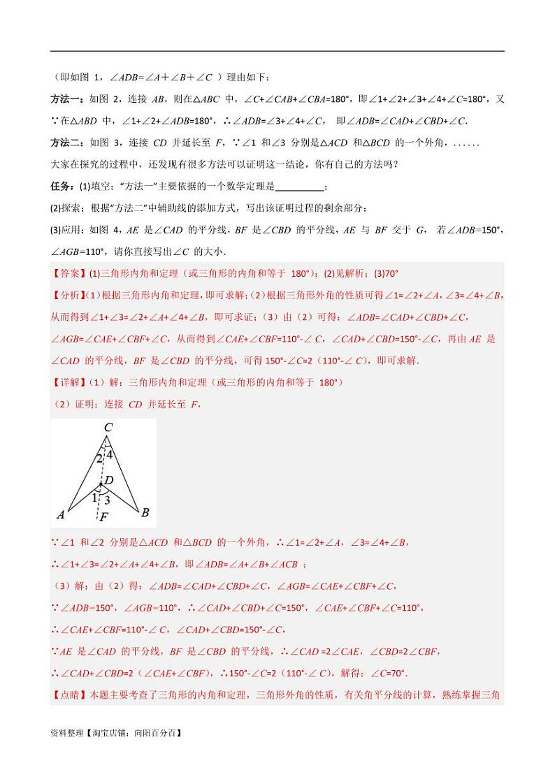 2024年中考数学二轮复习几何模型解读与提分精练 专题02 三角形中的导角模型-飞镖模型、风筝模型、角内翻模型（解析版）第2页