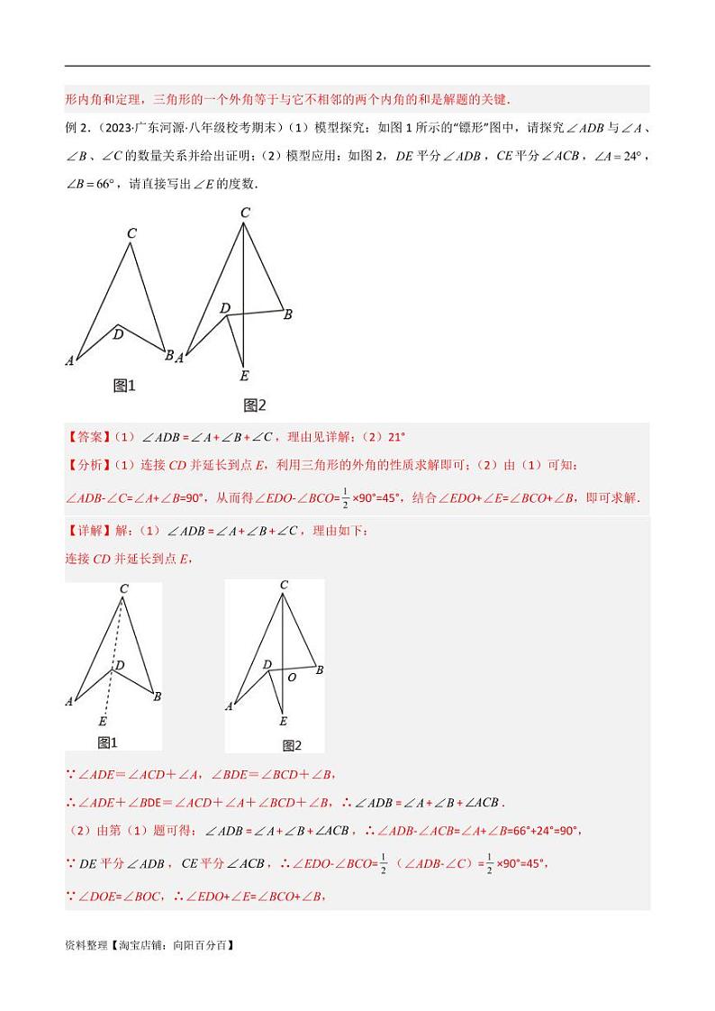 2024年中考数学二轮复习几何模型解读与提分精练 专题02 三角形中的导角模型-飞镖模型、风筝模型、角内翻模型（解析版）第3页