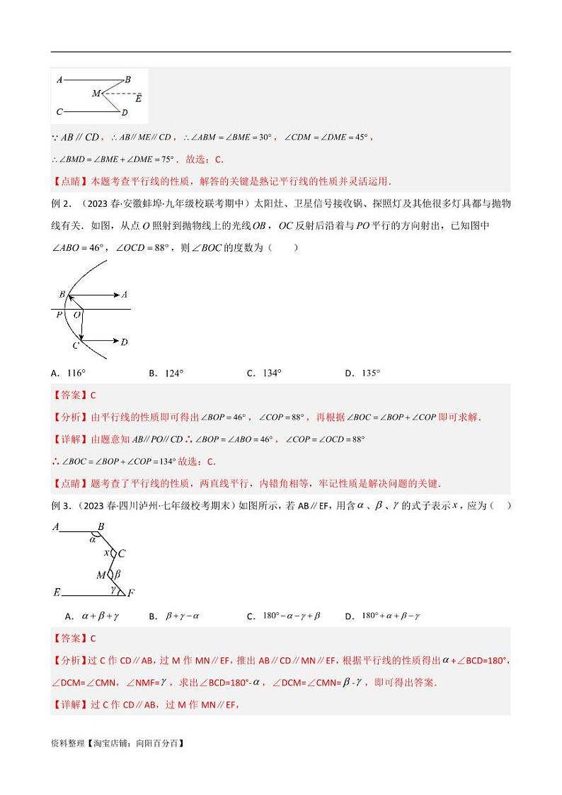 2024年中考数学二轮复习几何模型解读与提分精练 专题06 三角形中的导角模型-平行线+拐点模型（解析版）第2页