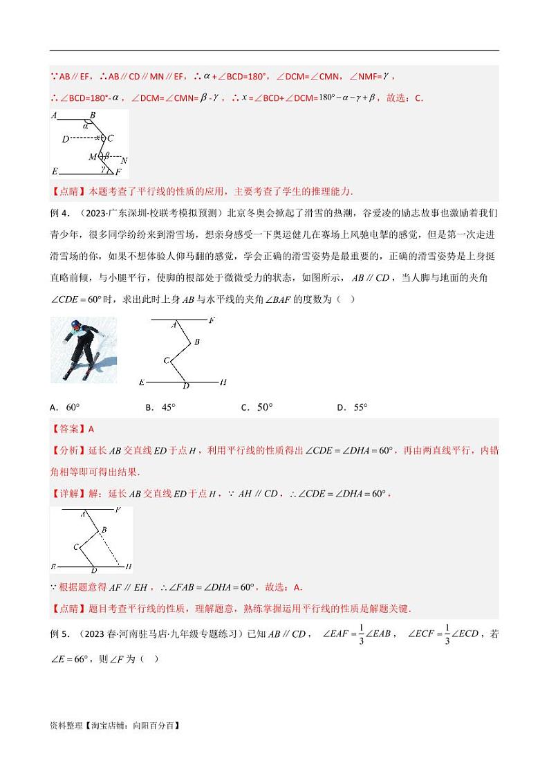 2024年中考数学二轮复习几何模型解读与提分精练 专题06 三角形中的导角模型-平行线+拐点模型（解析版）第3页