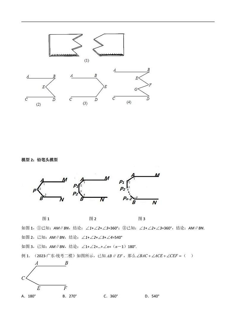 2024年中考数学二轮复习几何模型解读与提分精练 专题06 三角形中的导角模型-平行线+拐点模型（原卷版）第3页
