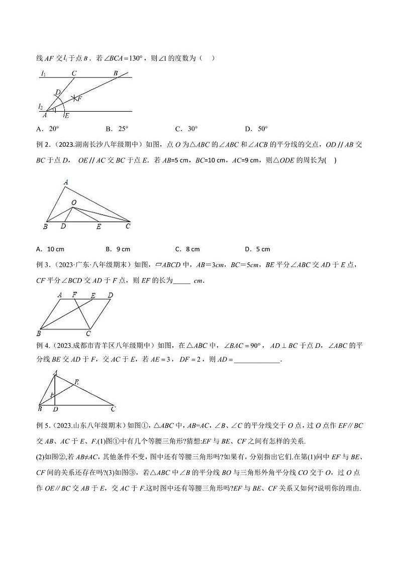 2024年中考数学二轮复习几何模型解读与提分精练 专题08 三角形中的重要模型-平分平行（平分射影）构等腰、角平分线第二定理模型（原卷版）第2页