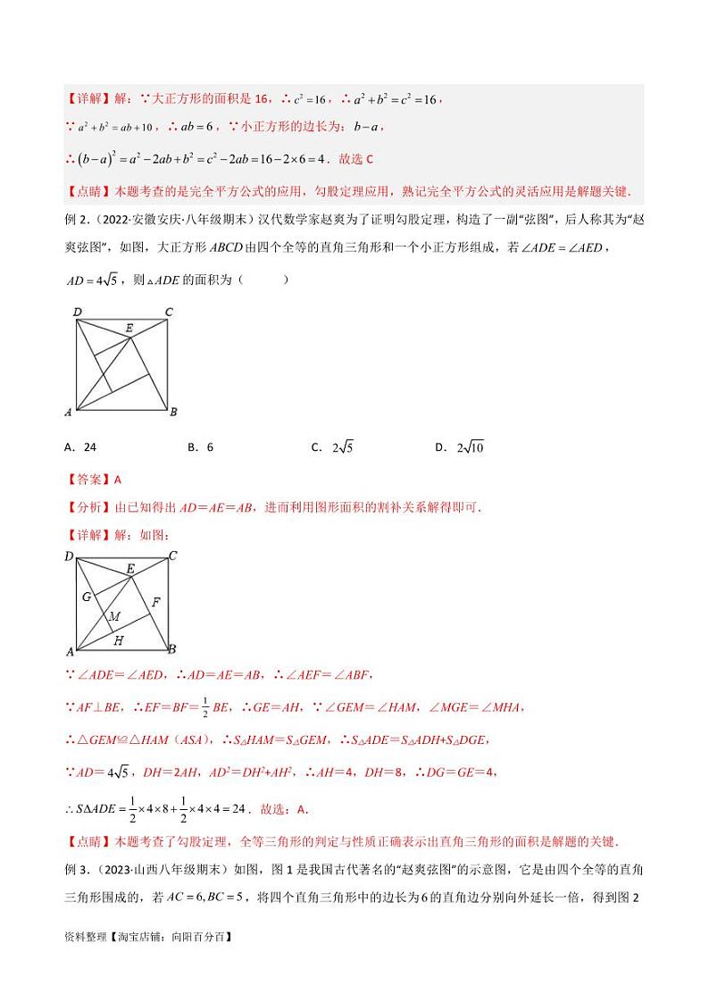 2024年中考数学二轮复习几何模型解读与提分精练 专题09 三角形中的重要模型-弦图模型、勾股树模型（解析版）第2页