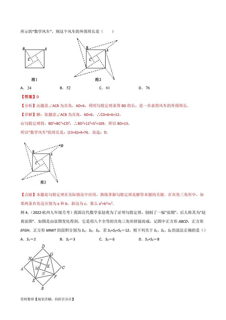 2024年中考数学二轮复习几何模型解读与提分精练 专题09 三角形中的重要模型-弦图模型、勾股树模型（解析版）第3页