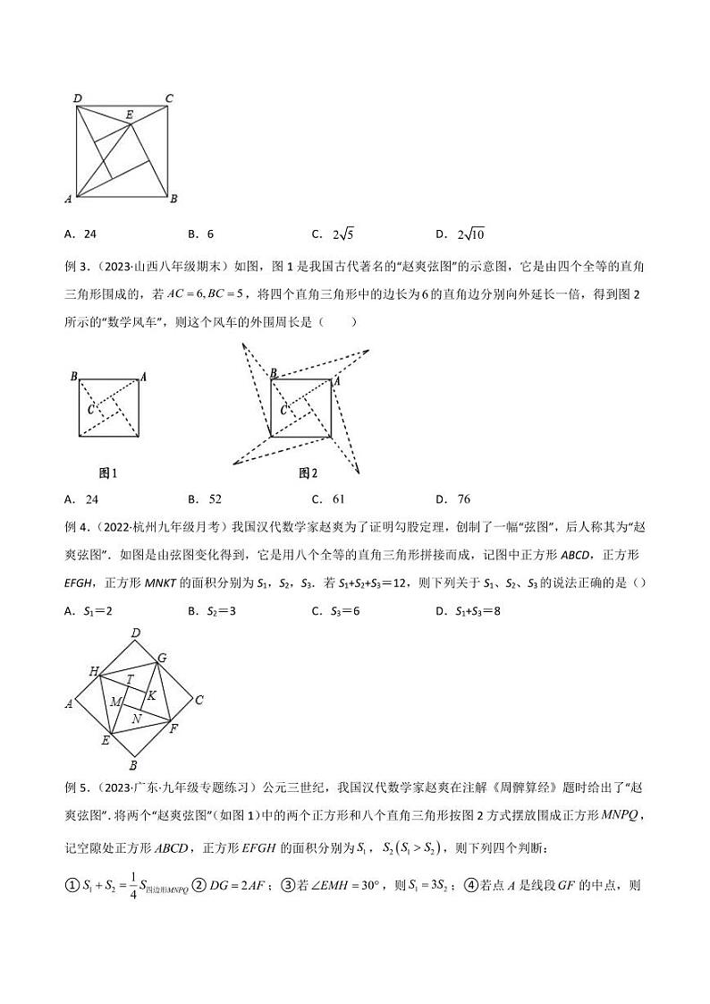 2024年中考数学二轮复习几何模型解读与提分精练 专题09 三角形中的重要模型-弦图模型、勾股树模型（原卷版）第2页