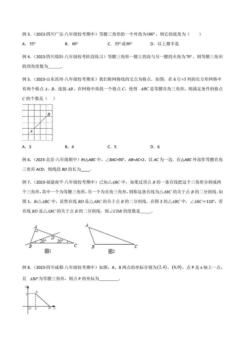2024年中考数学二轮复习几何模型解读与提分精练 专题11 三角形中的重要模型-特殊三角形中的分类讨论模型（2份打包，原卷版+解析版）02