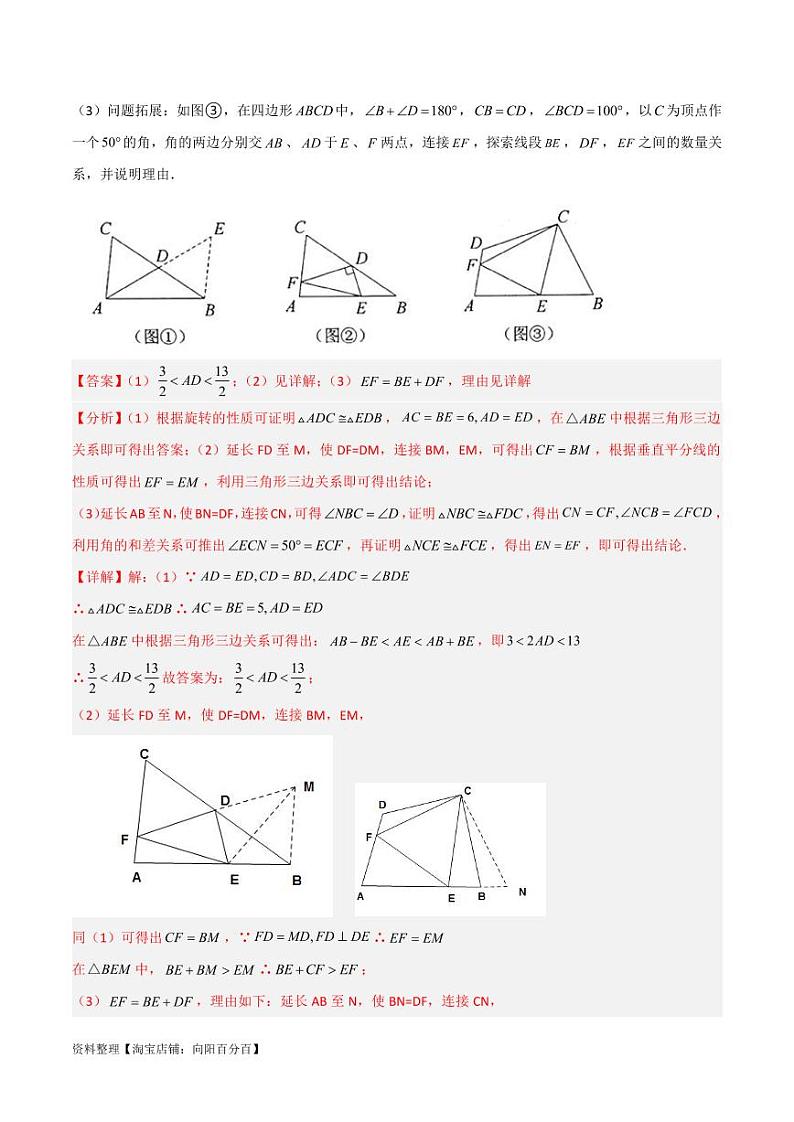 2024年中考数学二轮复习几何模型解读与提分精练 专题13 全等模型-倍长中线与截长补短模型（解析版）第2页