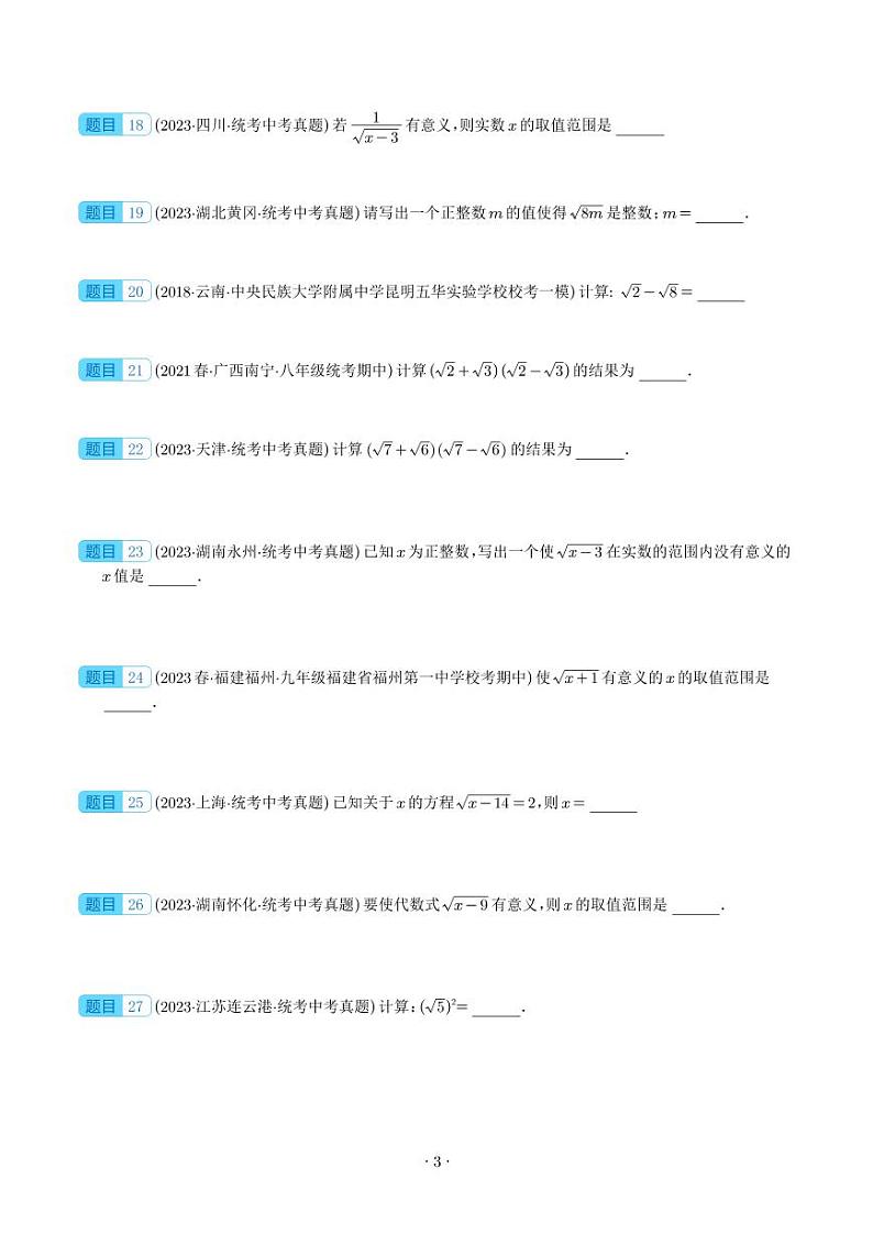 2023年中考数学真题分项汇编专题 二次根式（2份，原卷版+解析版）03