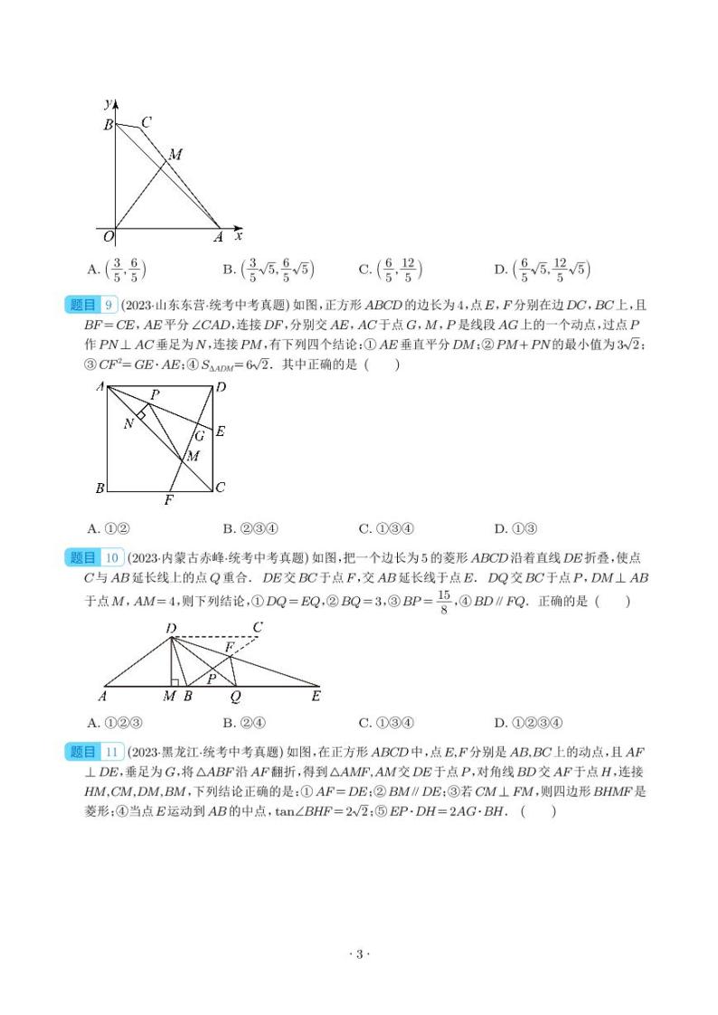 2023年中考数学真题分项汇编专题 图形的相似（2份，原卷版+解析版）03