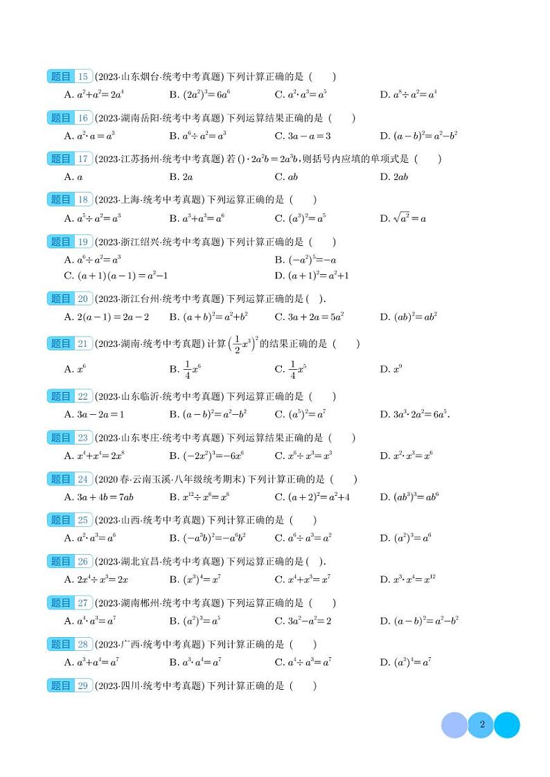 2023年中考数学真题分项汇编专题 整式及其运算（2份，原卷版+解析版）02