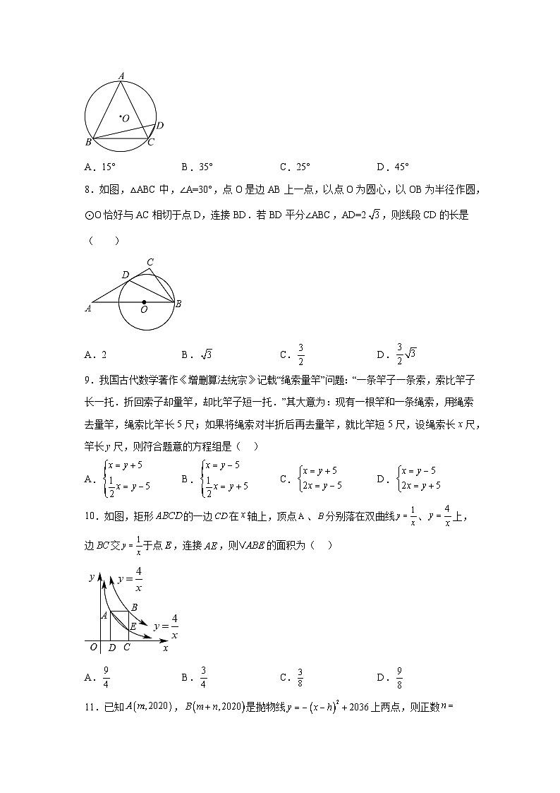 2024年山东省东营市东营区中考一模数学模拟预测题（含解析）第2页