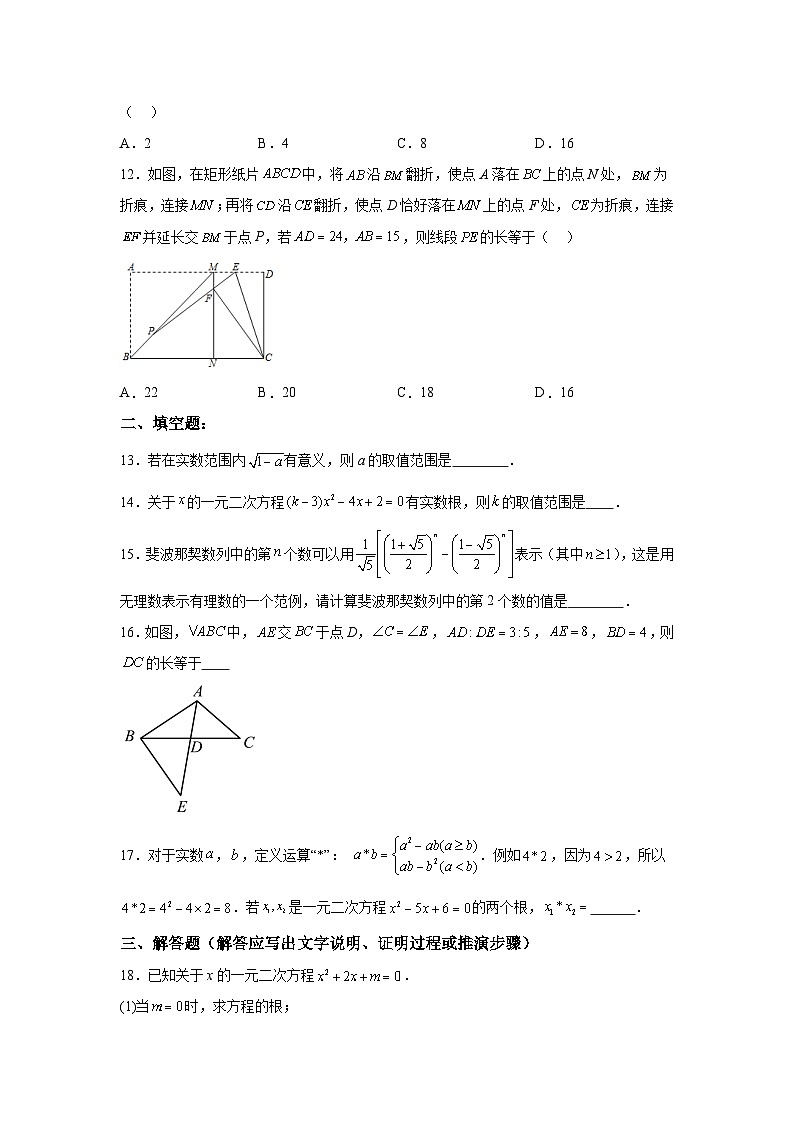 2024年山东省东营市东营区中考一模数学模拟预测题（含解析）第3页