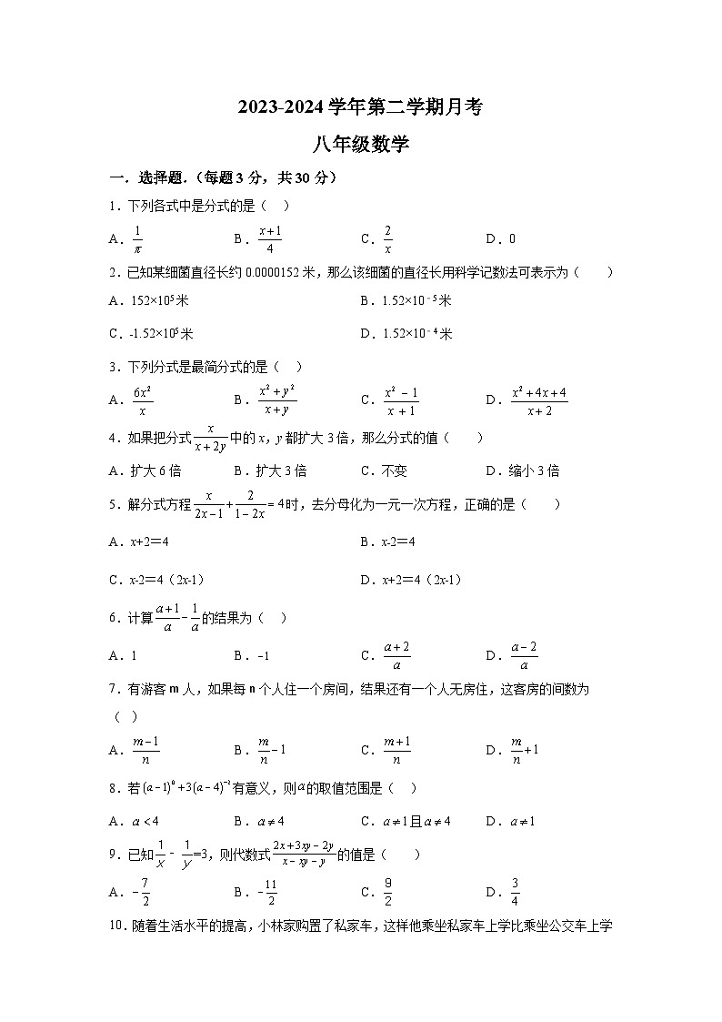 河南省周口市郸城县2023-2024学年八年级下册4月月考数学试题（含解析）01