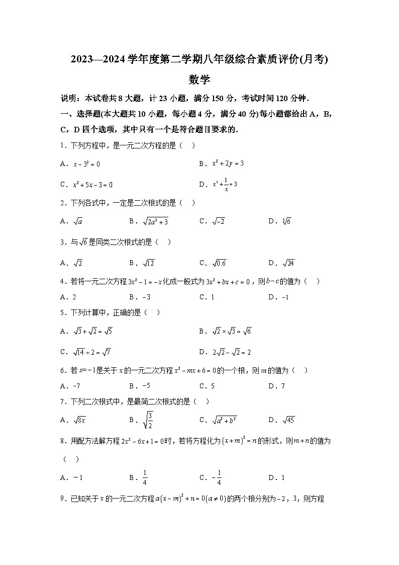 安徽省滁州市凤阳县2023-2024学年八年级下册月考数学试题（含解析）第1页