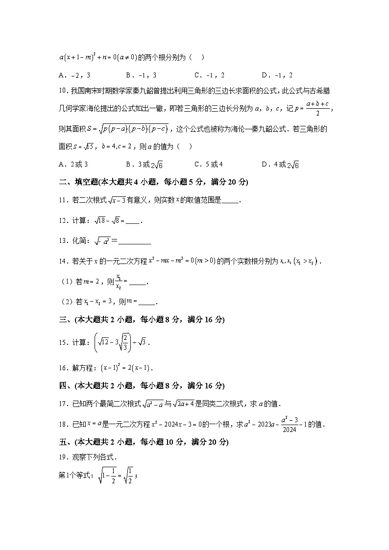 安徽省滁州市凤阳县2023-2024学年八年级下册月考数学试题（含解析）第2页