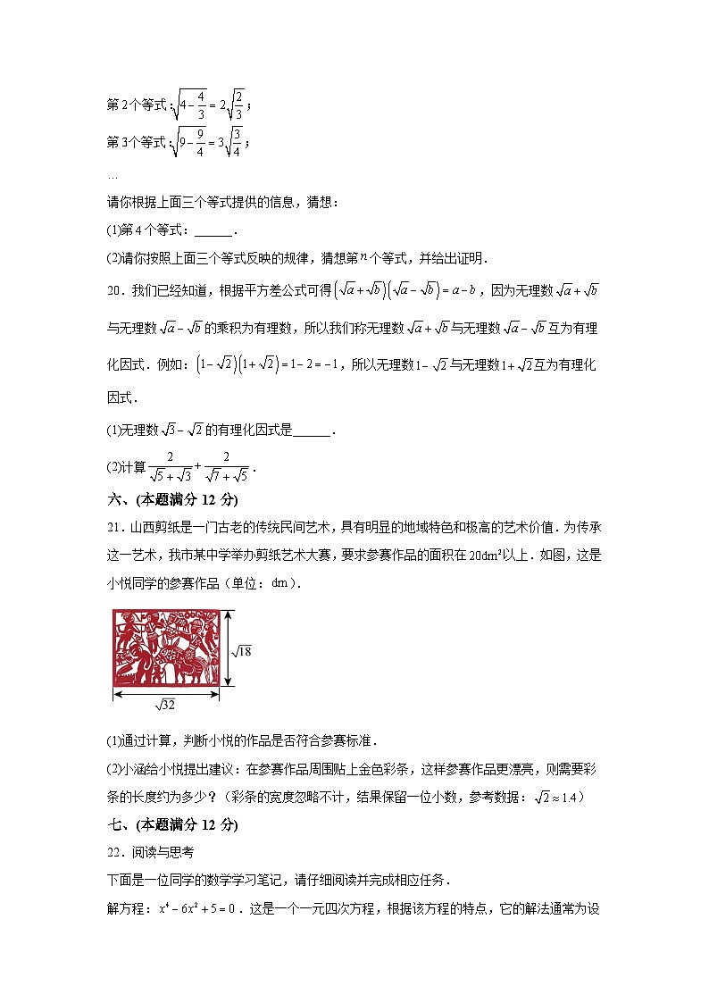 安徽省滁州市凤阳县2023-2024学年八年级下册月考数学试题（含解析）第3页