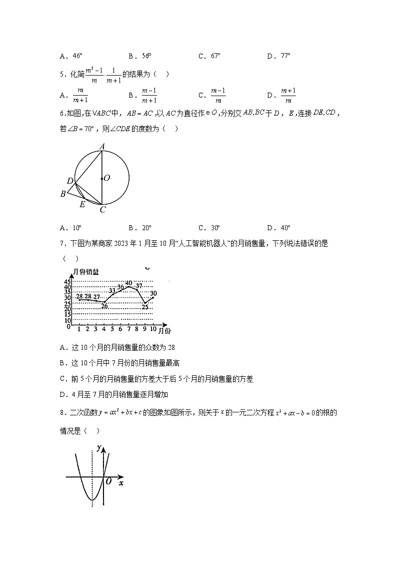 2024年河南省焦作市中考第一次模拟考试数学模拟试题（含解析）02