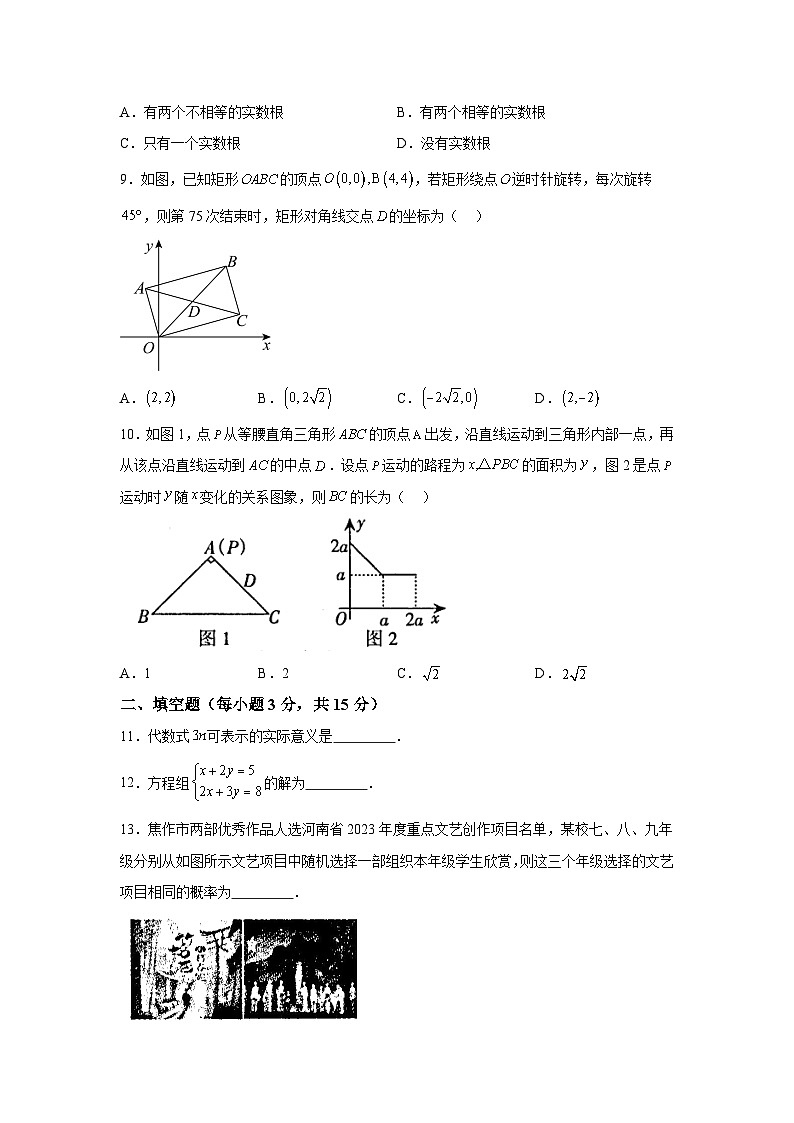 2024年河南省焦作市中考第一次模拟考试数学模拟试题（含解析）03