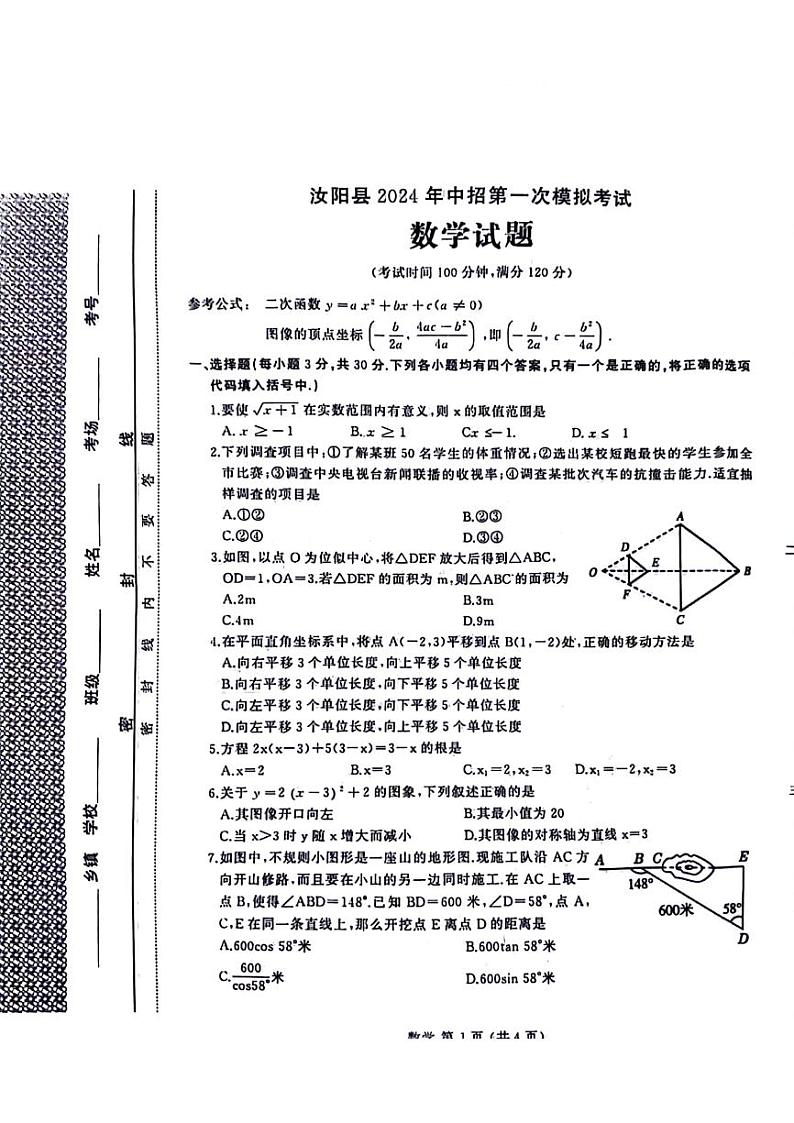2023-2024学年河南省洛阳市汝阳县九年级中考一模数学试卷及答案01
