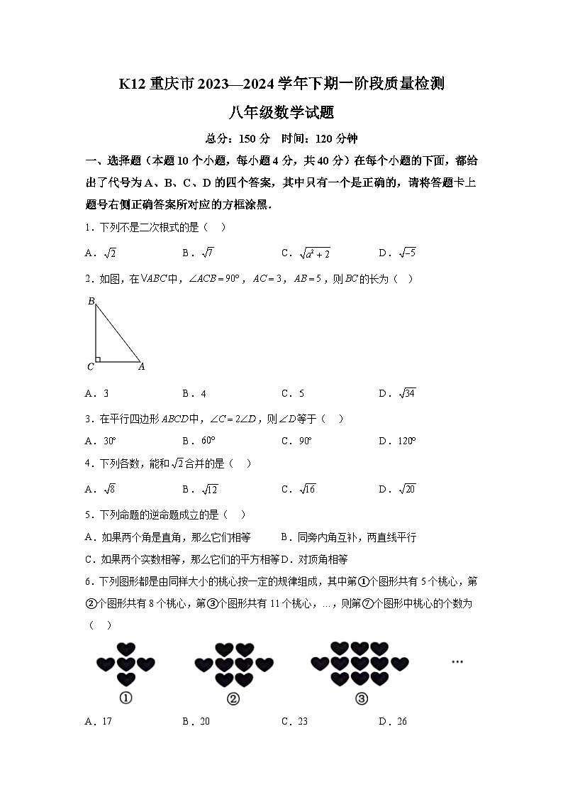 重庆市巴南区2023-2024学年八年级下册4月月考数学试题（含解析）第1页