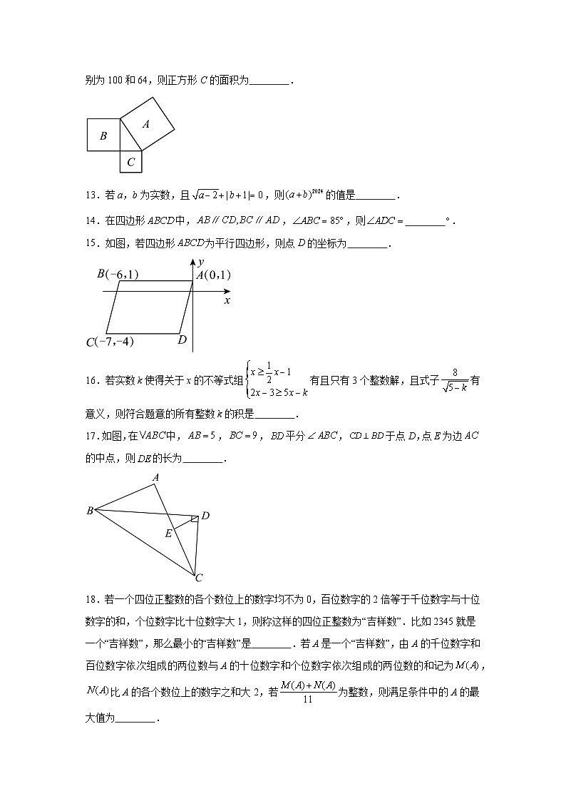 重庆市巴南区2023-2024学年八年级下册4月月考数学试题（含解析）第3页