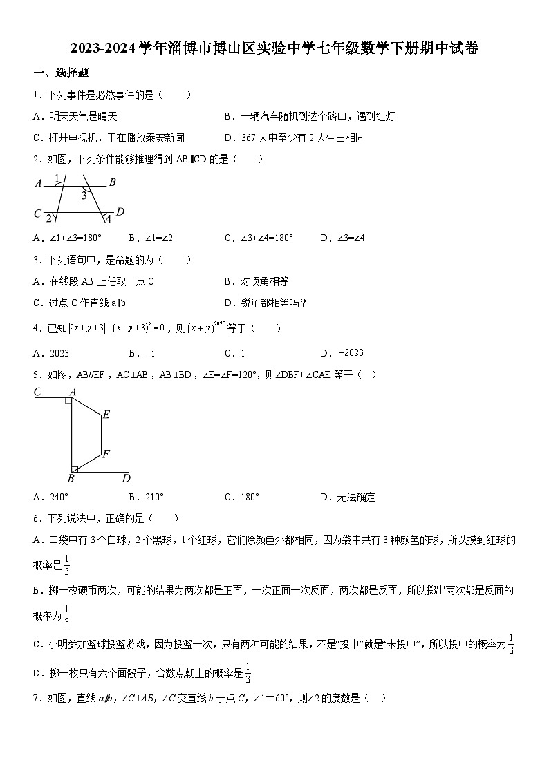 山东省淄博市博山区实验中学2023-2024学年七年级数学下册期中试题（含解析）第1页