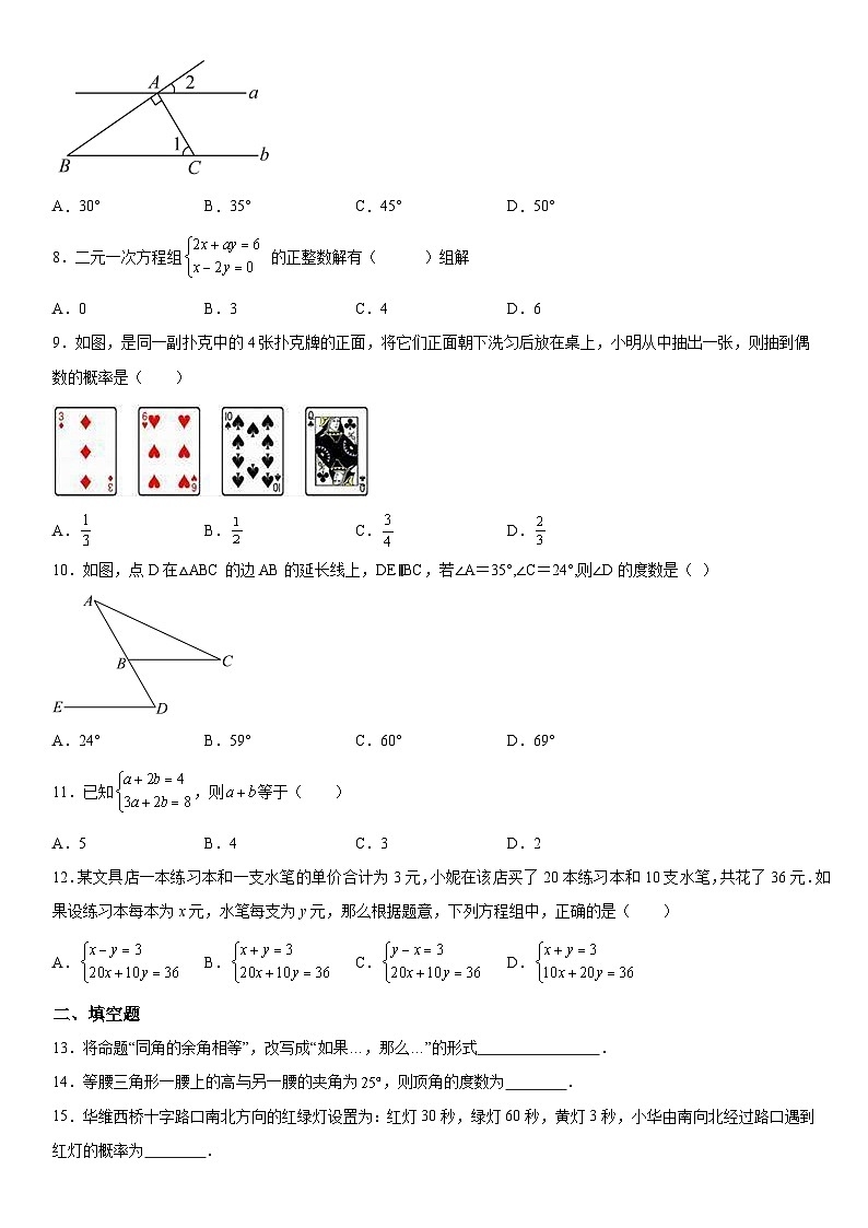 山东省淄博市博山区实验中学2023-2024学年七年级数学下册期中试题（含解析）第2页