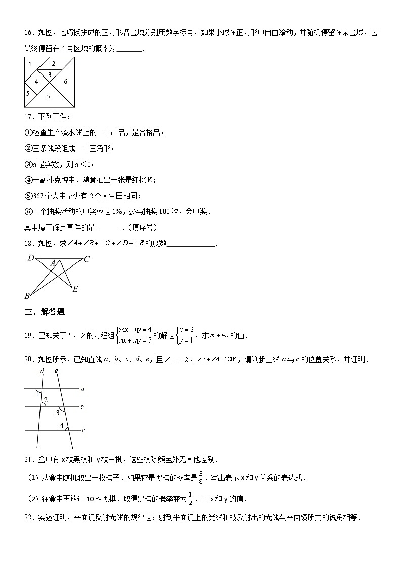 山东省淄博市博山区实验中学2023-2024学年七年级数学下册期中试题（含解析）第3页
