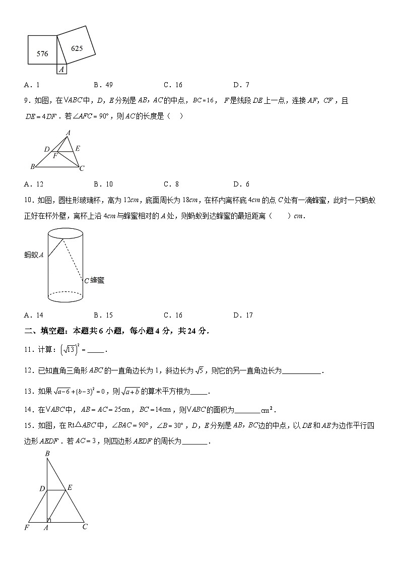 福建省莆田第二十五中学2023-2024学年八年级下册第一次月考数学试题（含解析）第2页