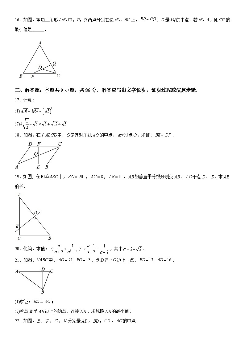 福建省莆田第二十五中学2023-2024学年八年级下册第一次月考数学试题（含解析）第3页