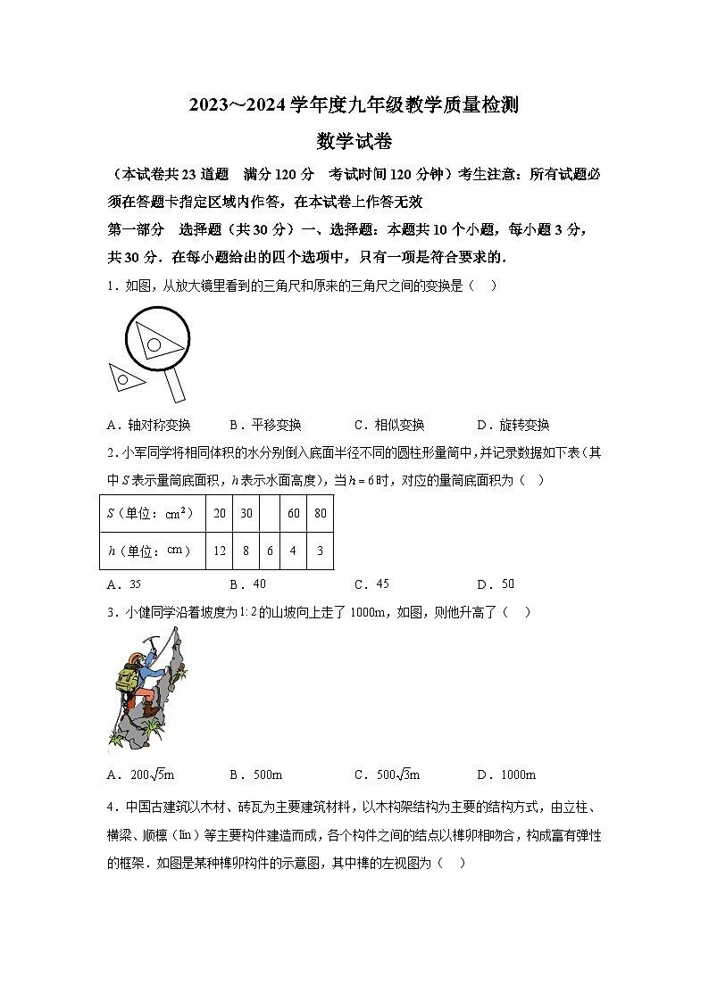 2024年辽宁省抚顺市望花区九年级中考三模数学模拟试题（含解析）第1页