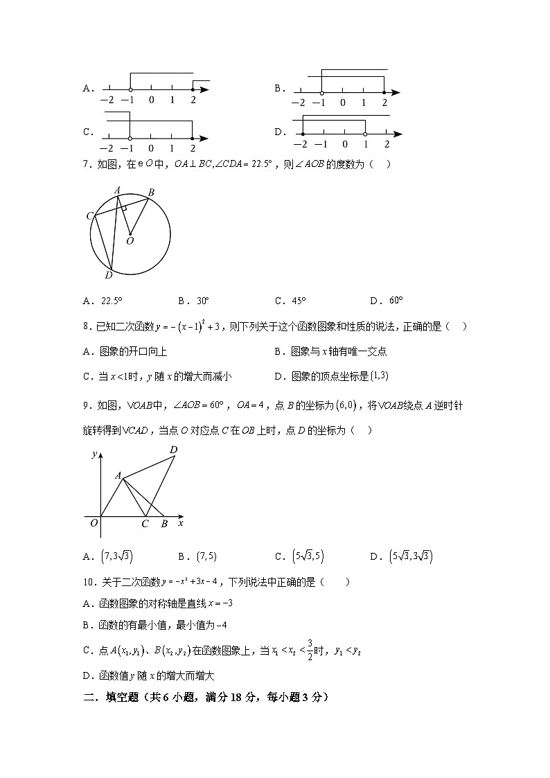 2024年广东省广州市华南师范大学附属中学中考模拟数学试题（含解析）02