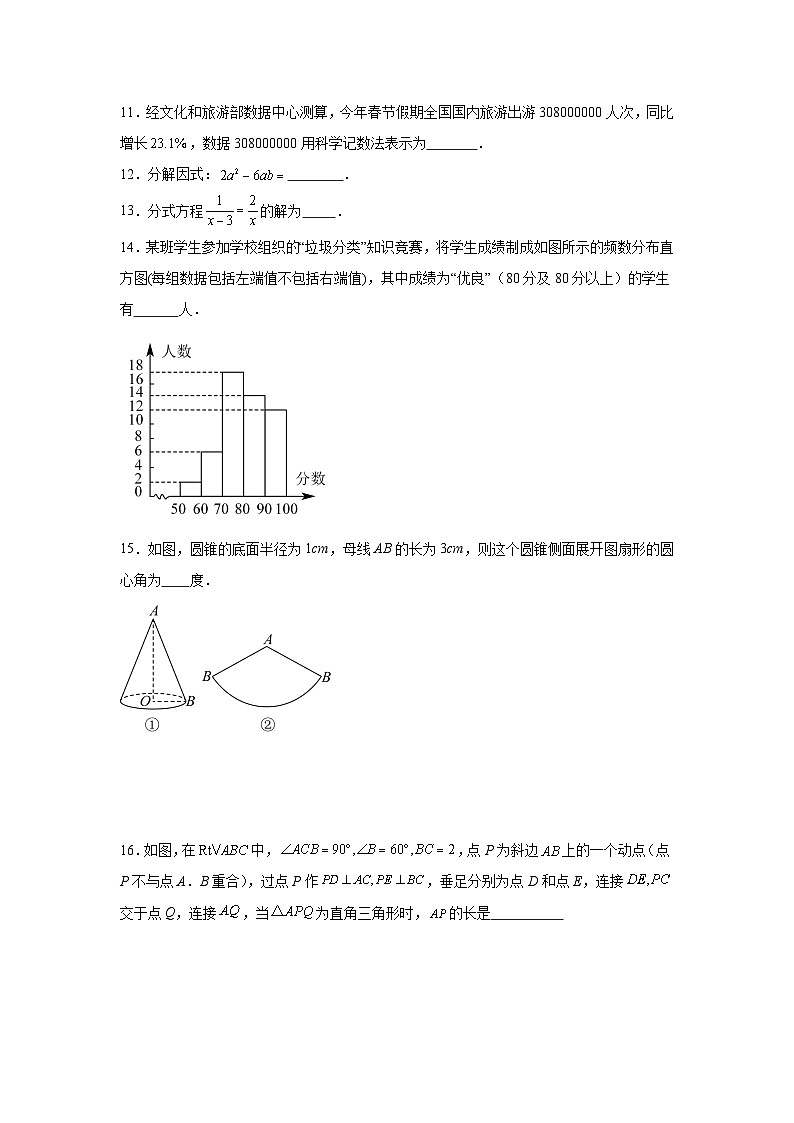 2024年广东省广州市华南师范大学附属中学中考模拟数学试题（含解析）03