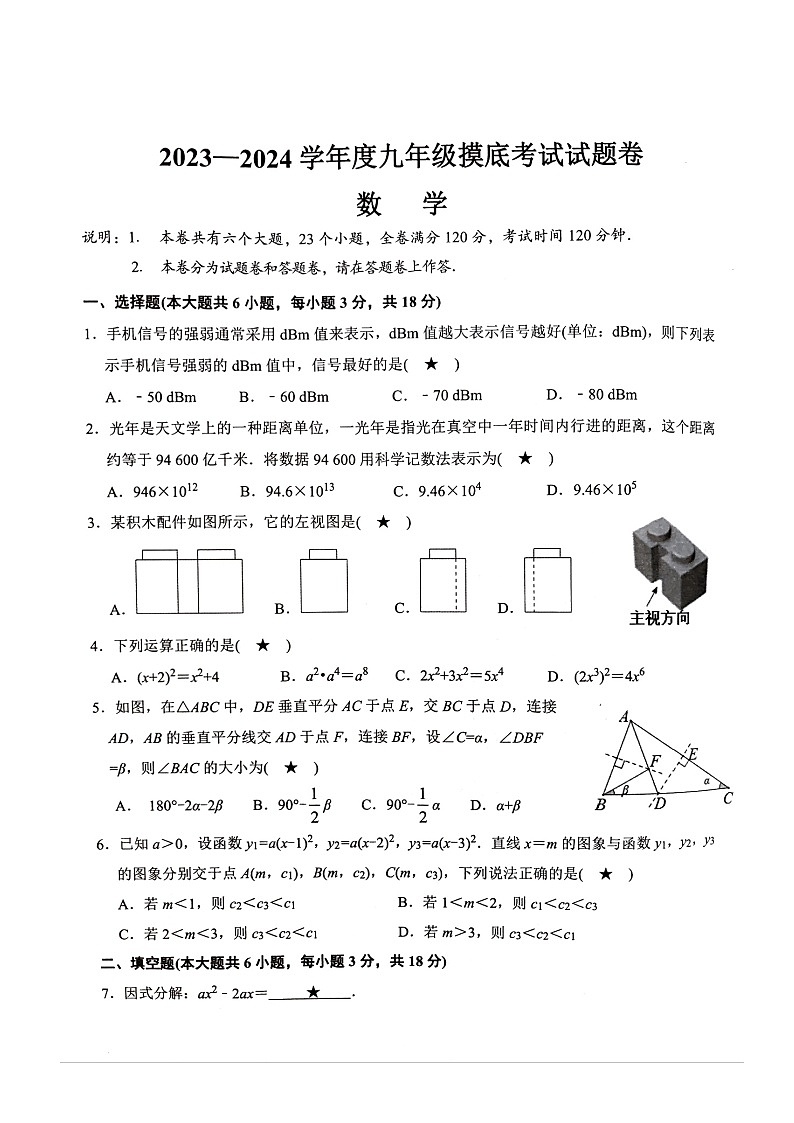 2024年江西省赣州市南康区九年级数学摸底考试试题（扫描版无答案）01