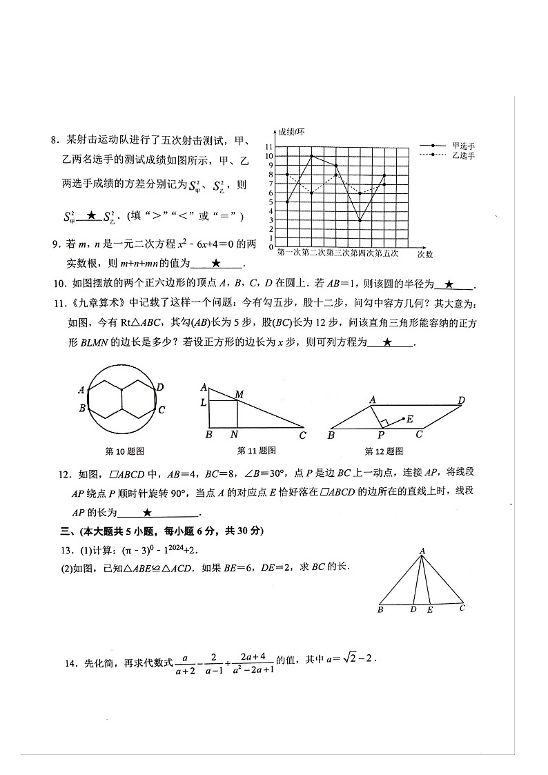 2024年江西省赣州市南康区九年级数学摸底考试试题（扫描版无答案）02
