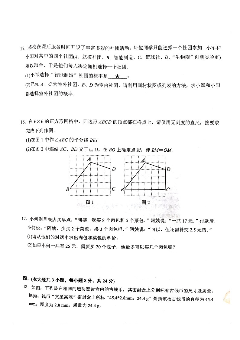 2024年江西省赣州市南康区九年级数学摸底考试试题（扫描版无答案）03