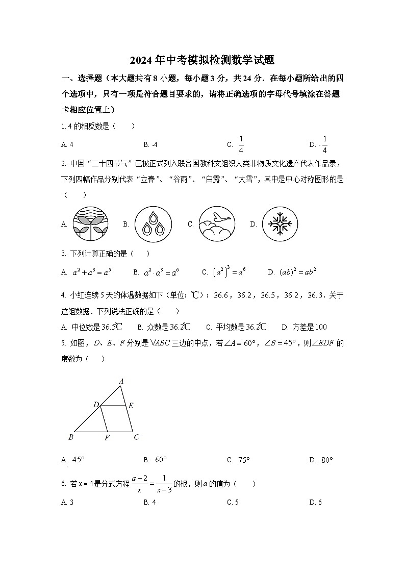 2024年江苏省盐城市大丰区九年级数学中考模拟试题01