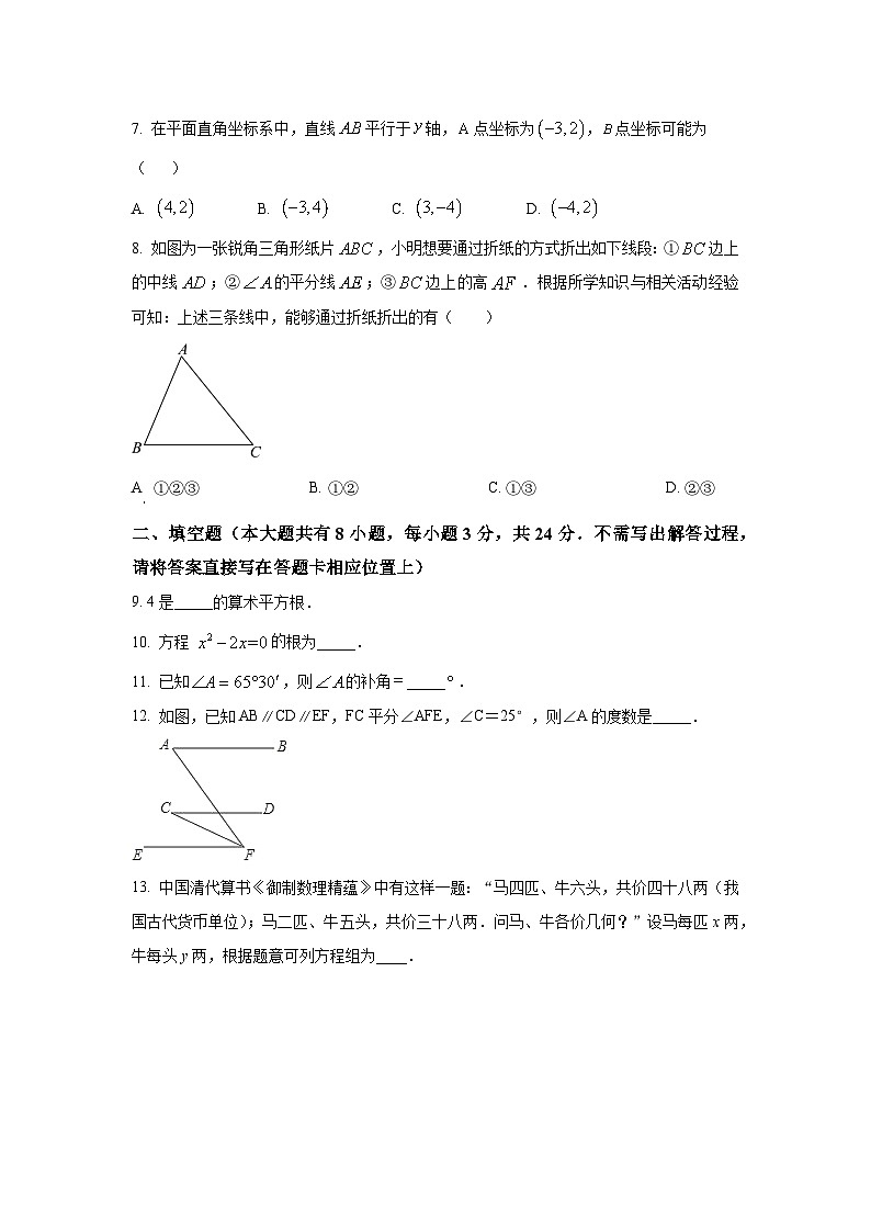 2024年江苏省盐城市大丰区九年级数学中考模拟试题02