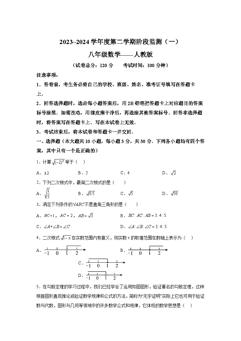 河南省驻马店市泌阳县2023-2024学年八年级下册4月月考数学试题（含解析）第1页