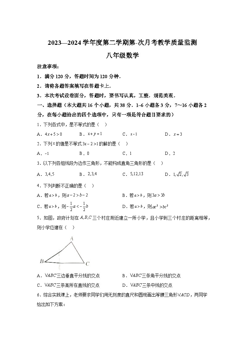 河北省保定市高碑店市2023-2024学年八年级下册月考数学试题（含解析）01
