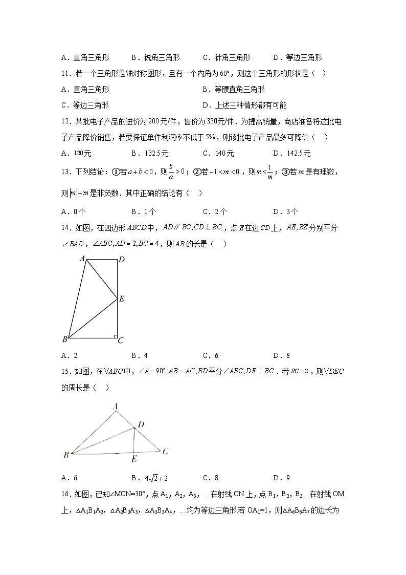 河北省保定市高碑店市2023-2024学年八年级下册月考数学试题（含解析）03